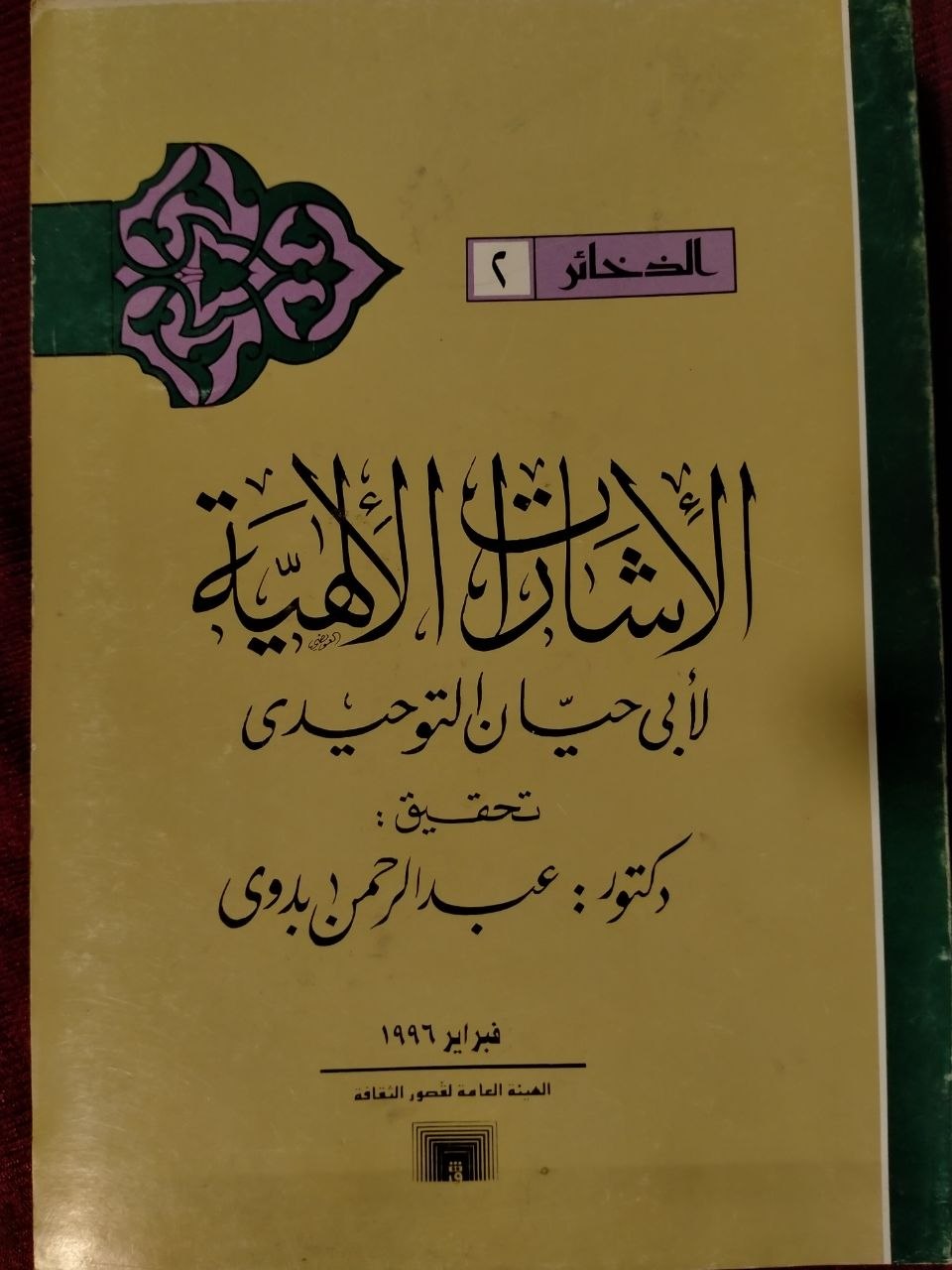 الاشارات الالهية
