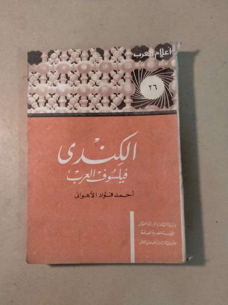 الكندي - أعلام العرب