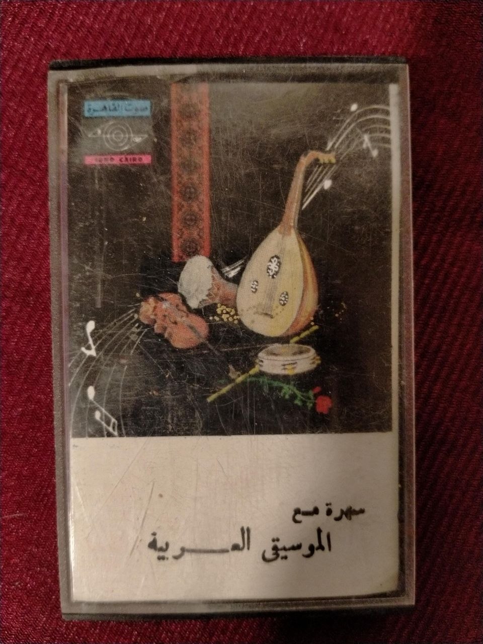 سهرة مع الموسيقى العربية
