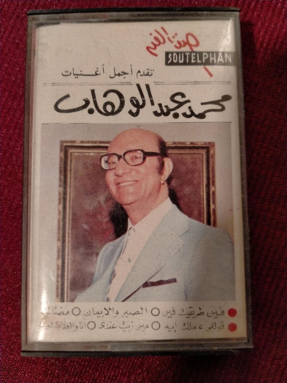 عبد الوهاب - 6 اغان