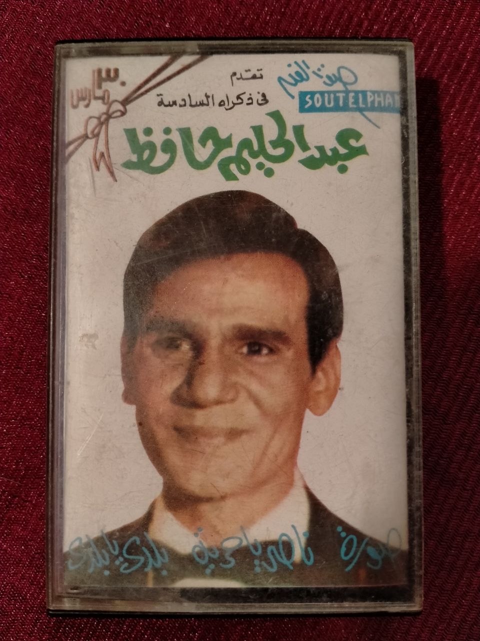 عبد الحليم حافظ - 4 اغان