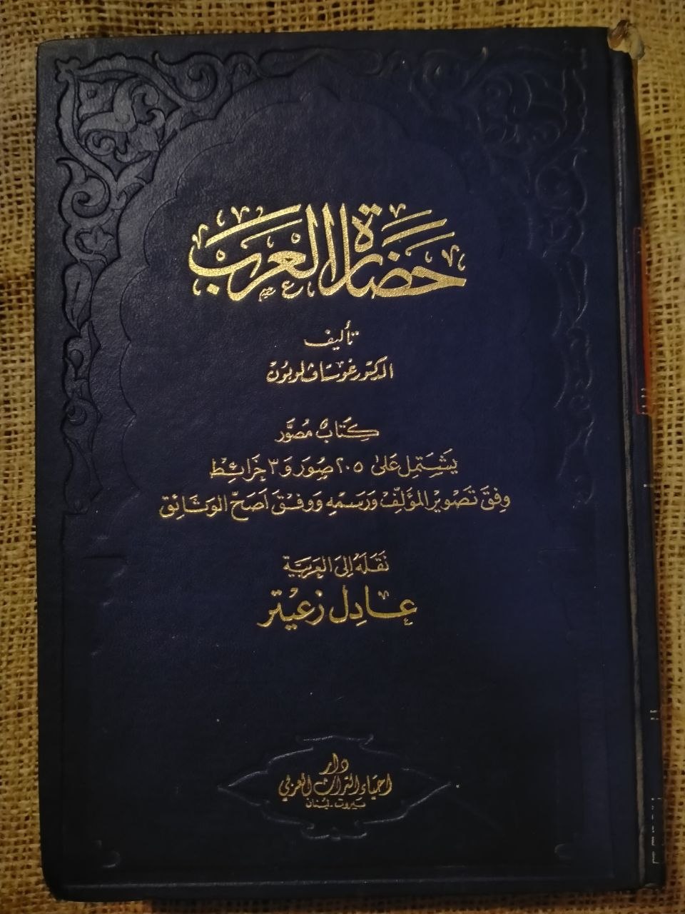 حضارة العرب