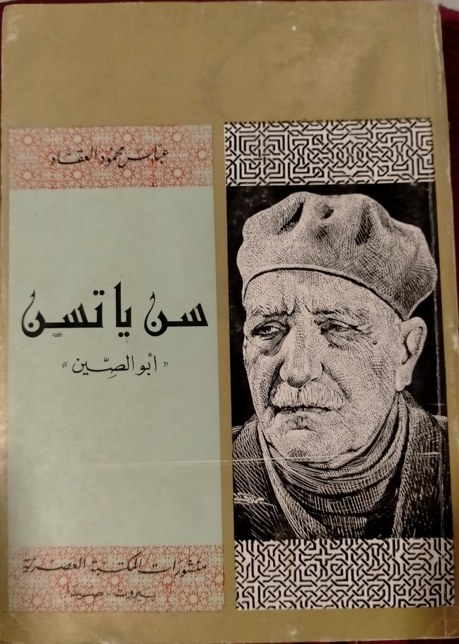 سن ياتسن