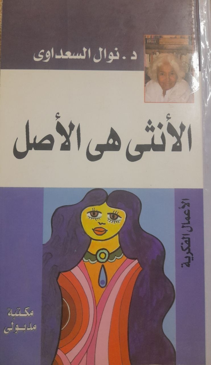 الانثى هي الاصل