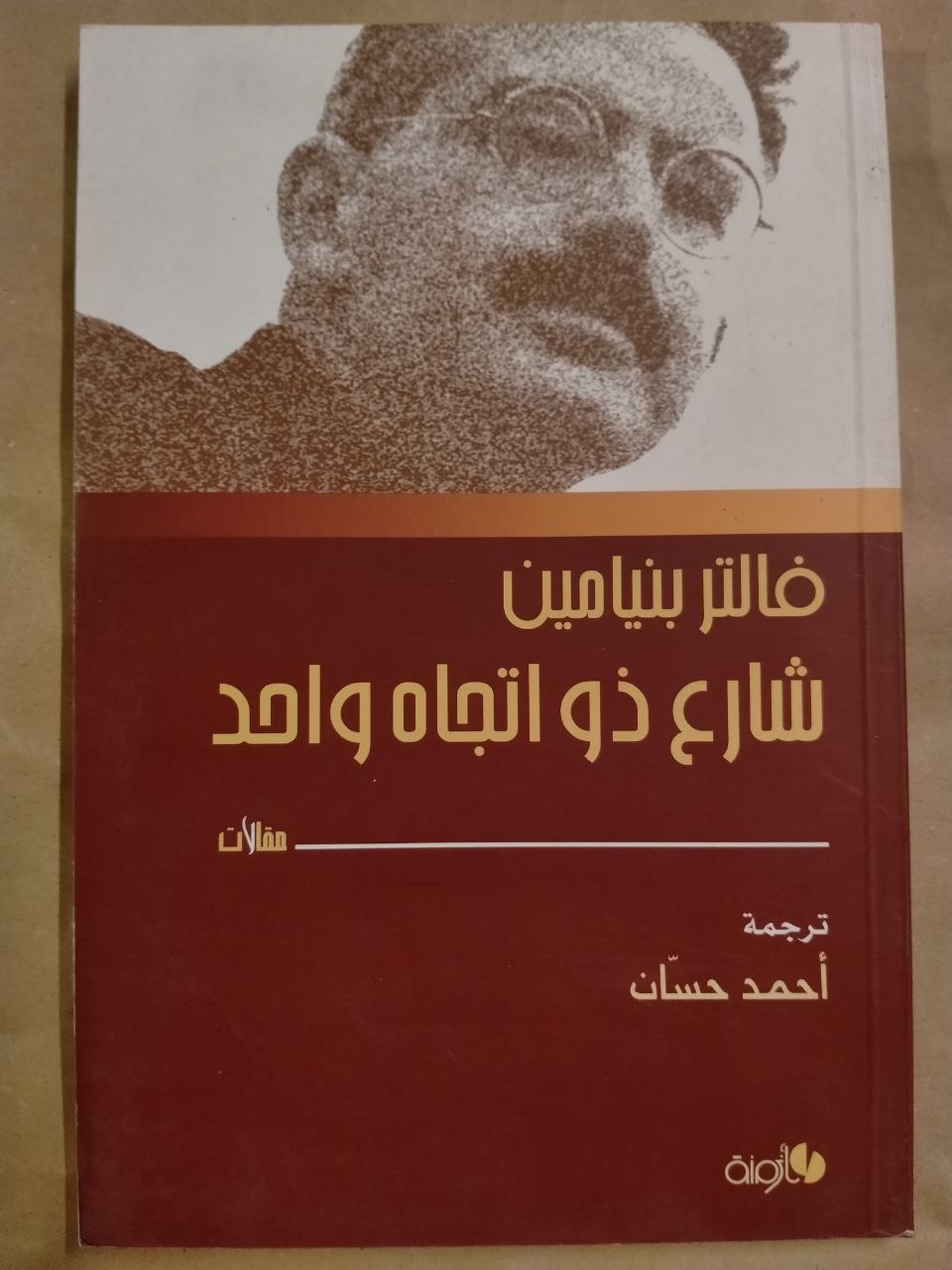 شارع ذو اتجاه واحد