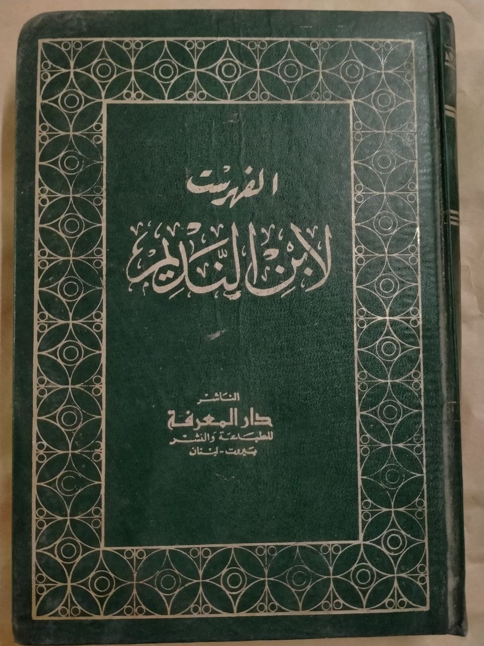 الفهرست