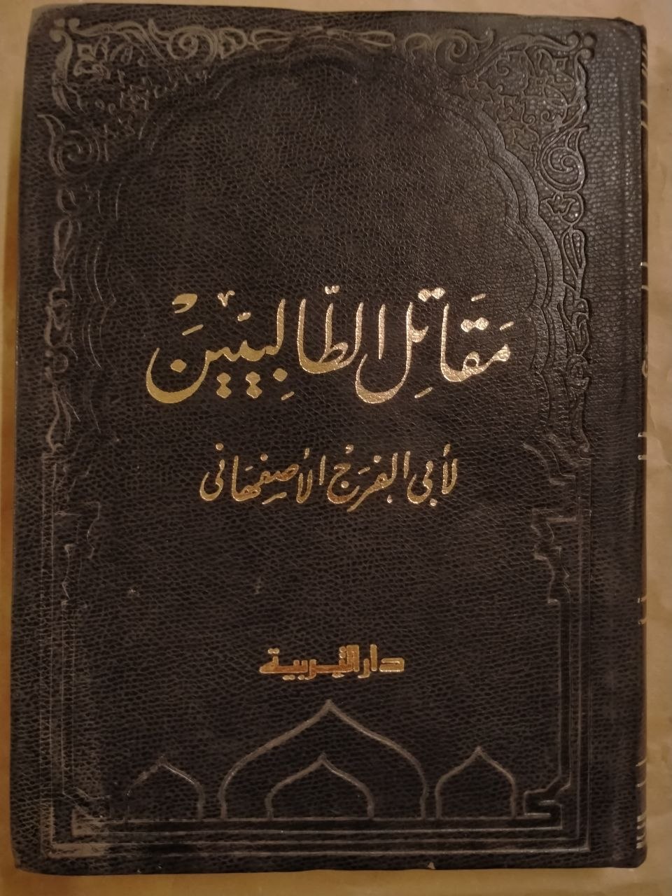 مقاتل الطالبين