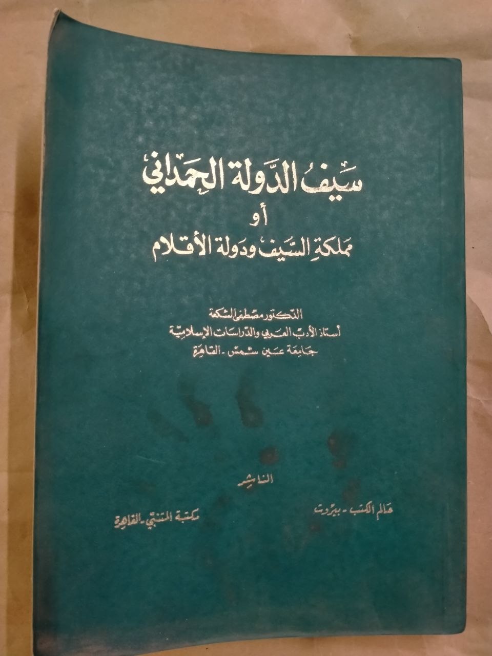 سيف الدولة الحمداني