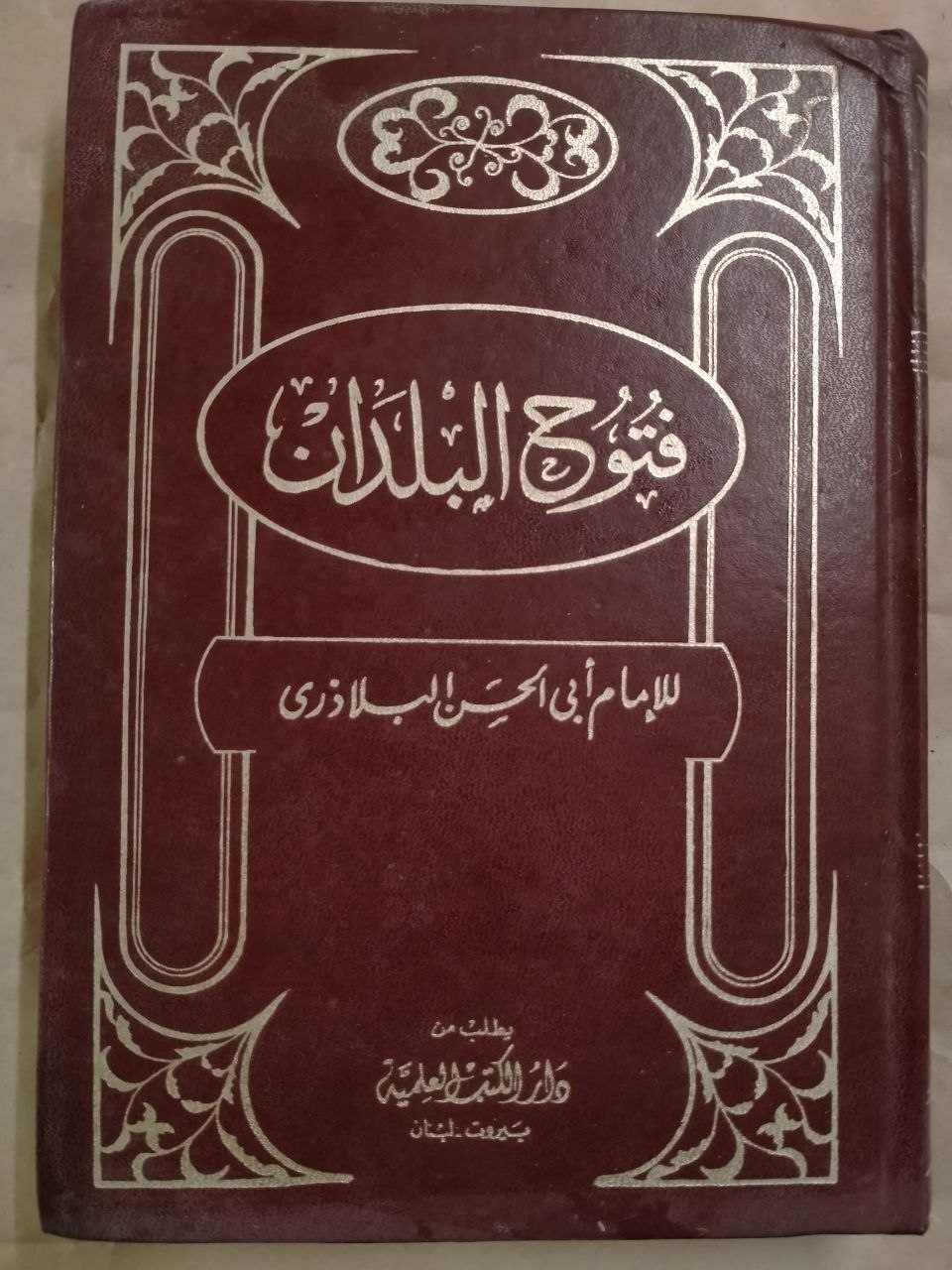 فتوح البلدان