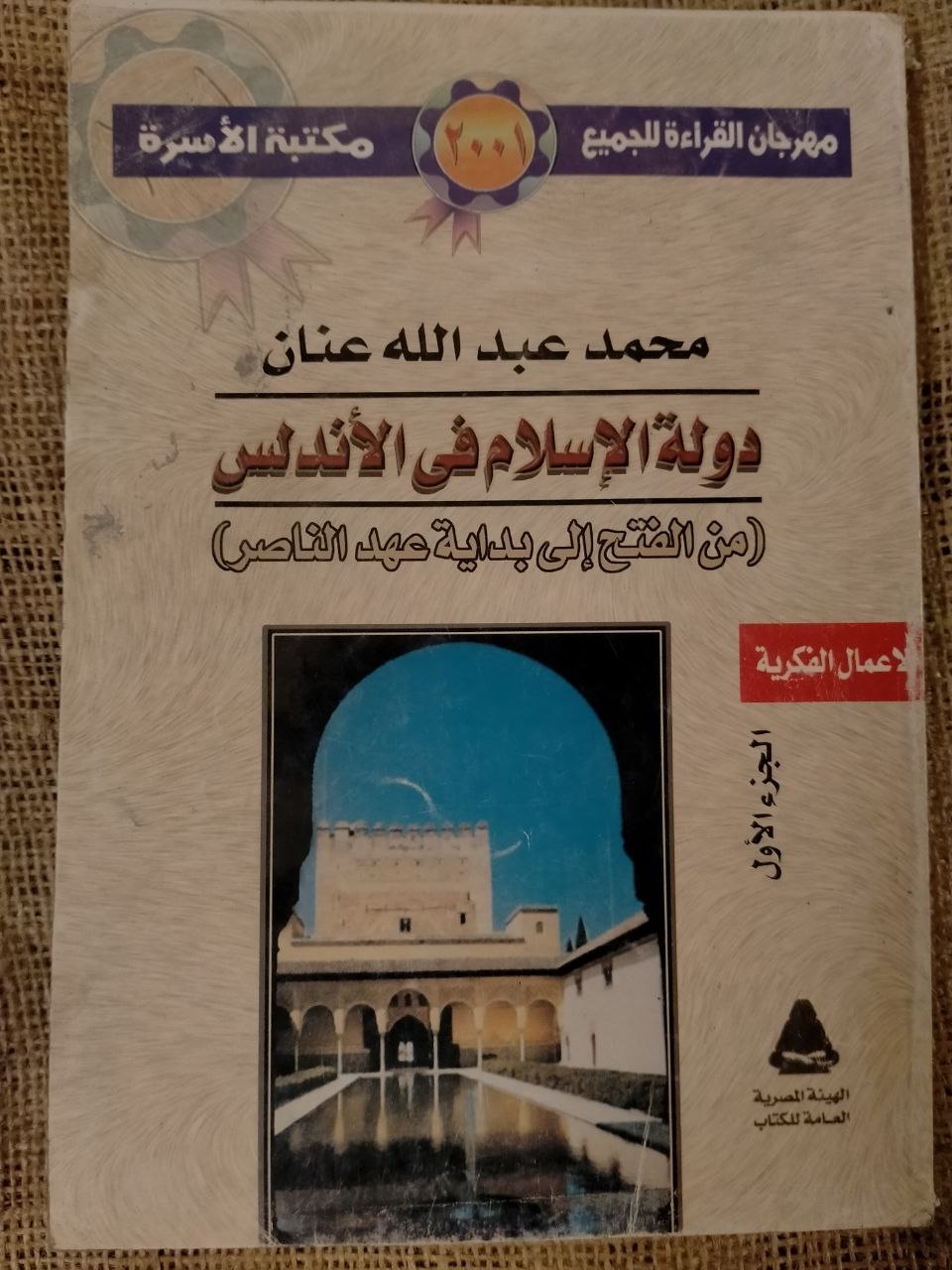 دولة الاسلام في الاندلس 8 اجزاء
