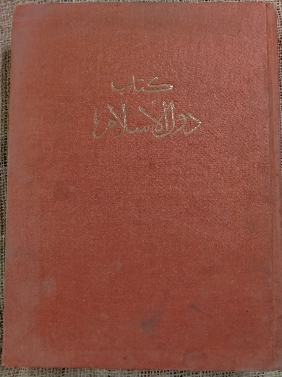 دول الاسلام 1-2
