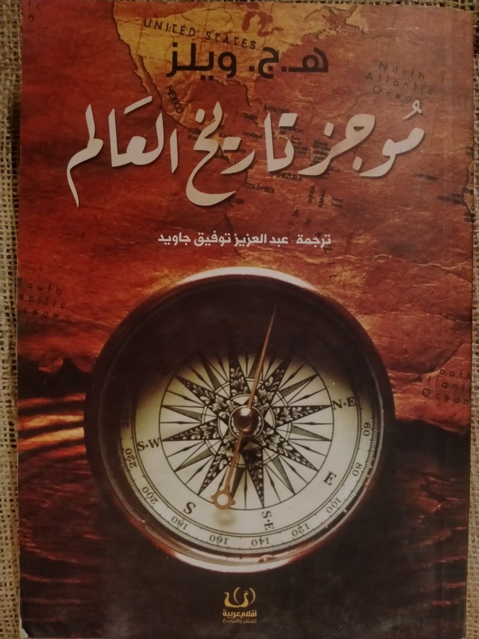 موجز تاريخ العالم