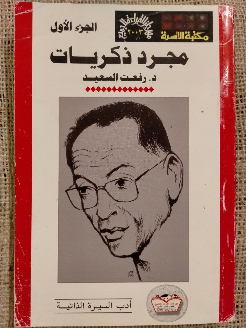 مجرد ذكريات