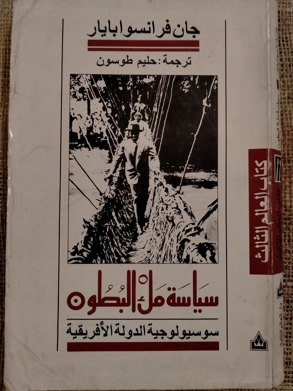سياسة ملء البطون