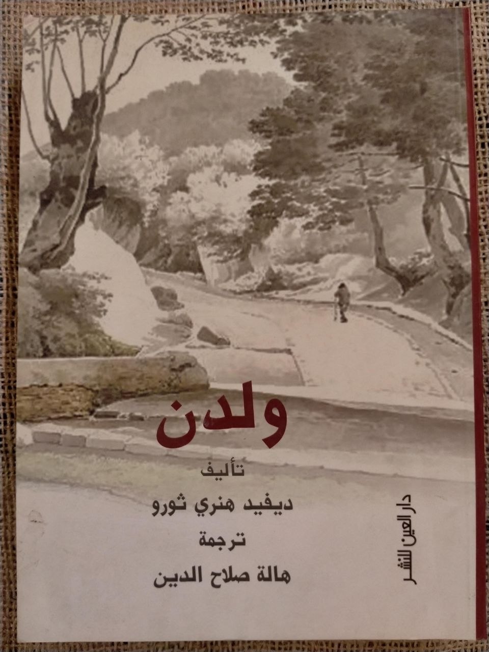 ولدن
