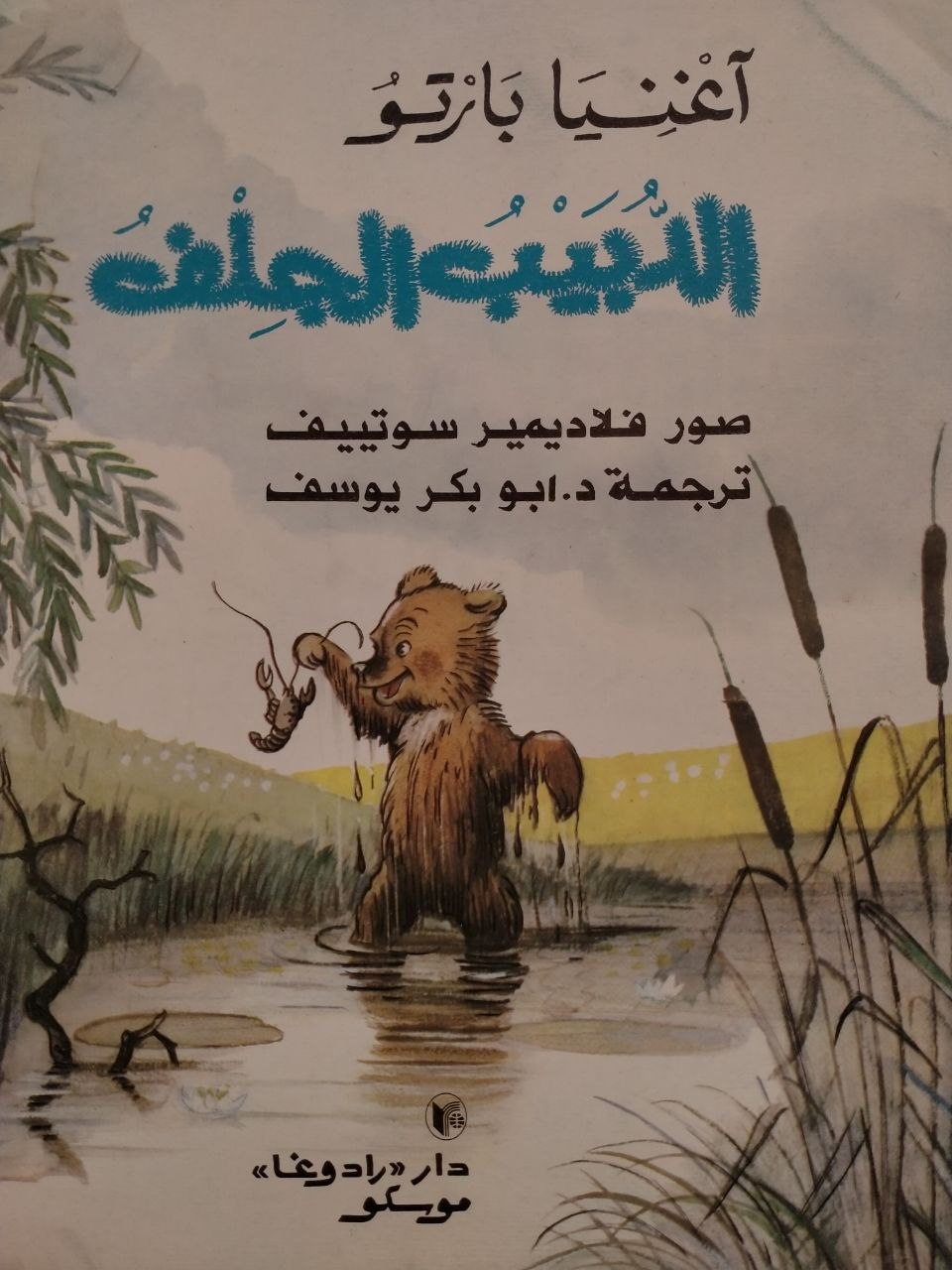 الدبيب الجلف