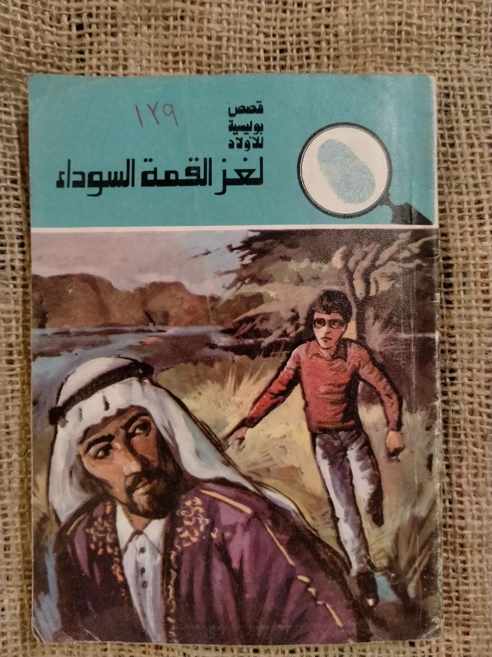 لغز القمة السوداء
