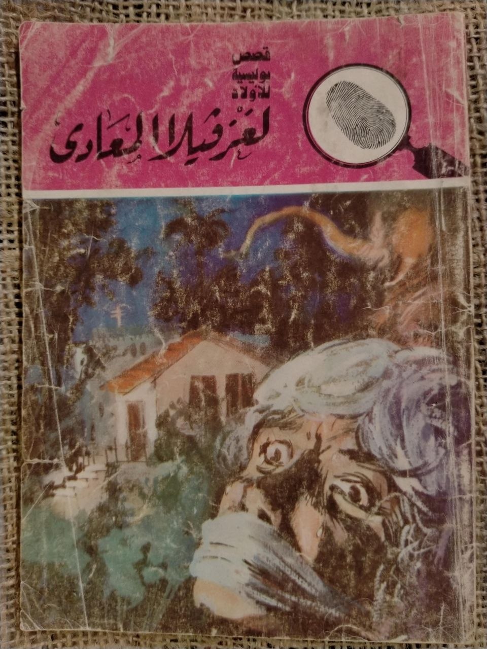 لغز فيلا المعادي
