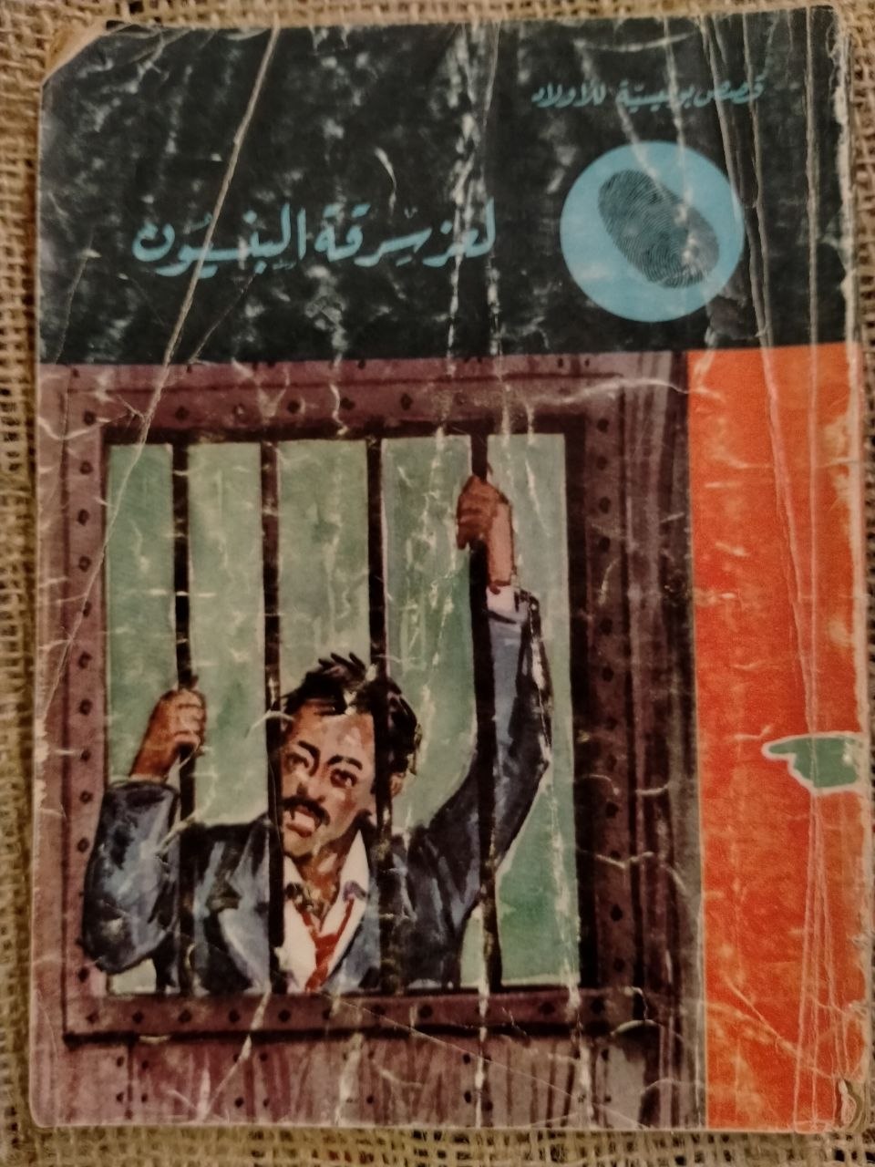 لغز سرقة البنسيون