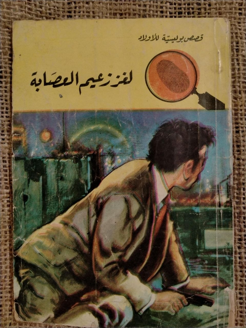 لغز زعيم العصابة