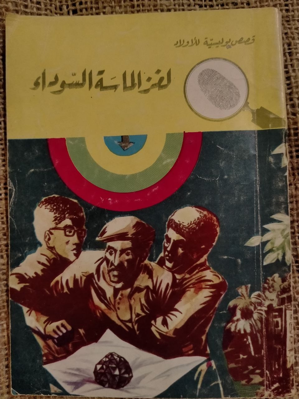 لغز الماسة السوداء