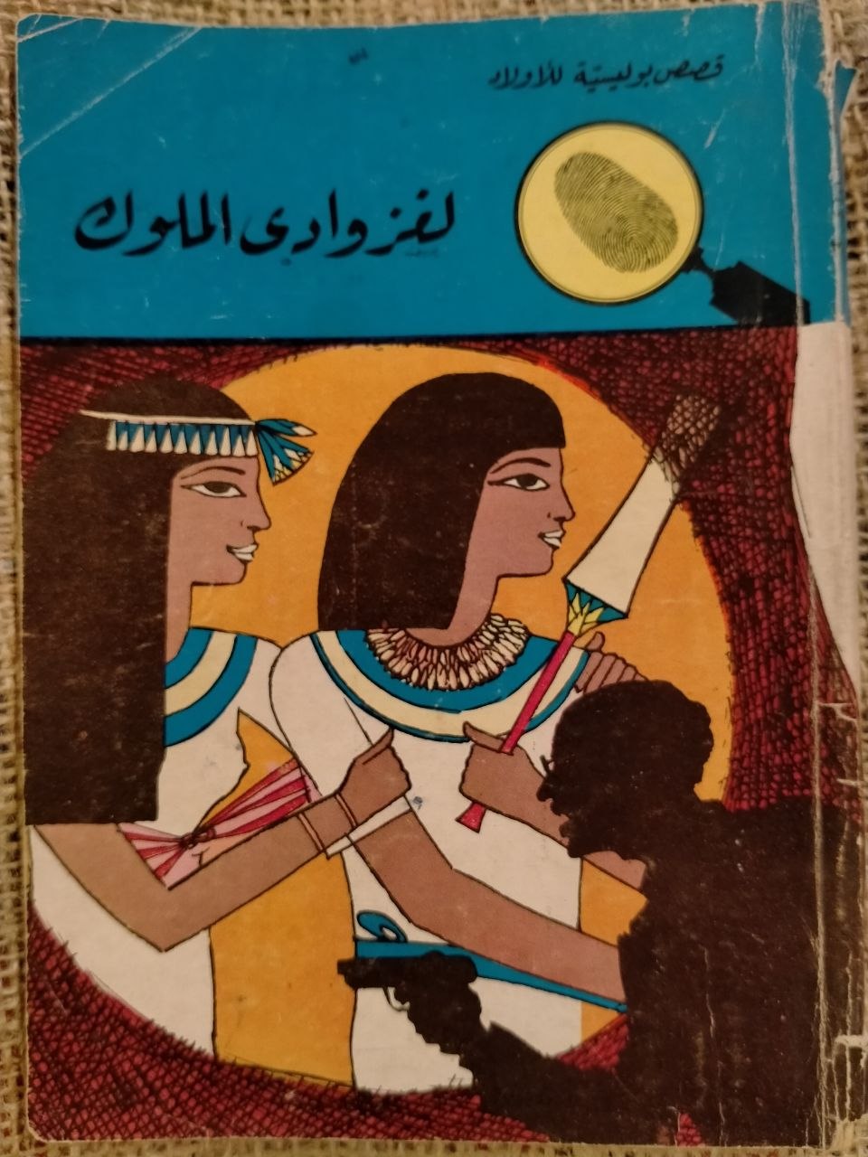 لغز وادي الملوك