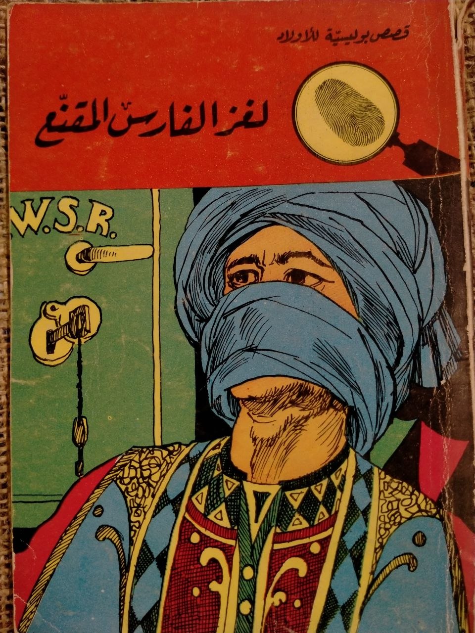 لغز الفارس المقنع
