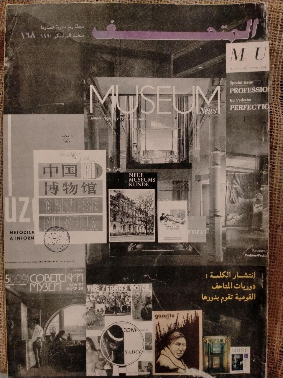 المتحف - العدد 168