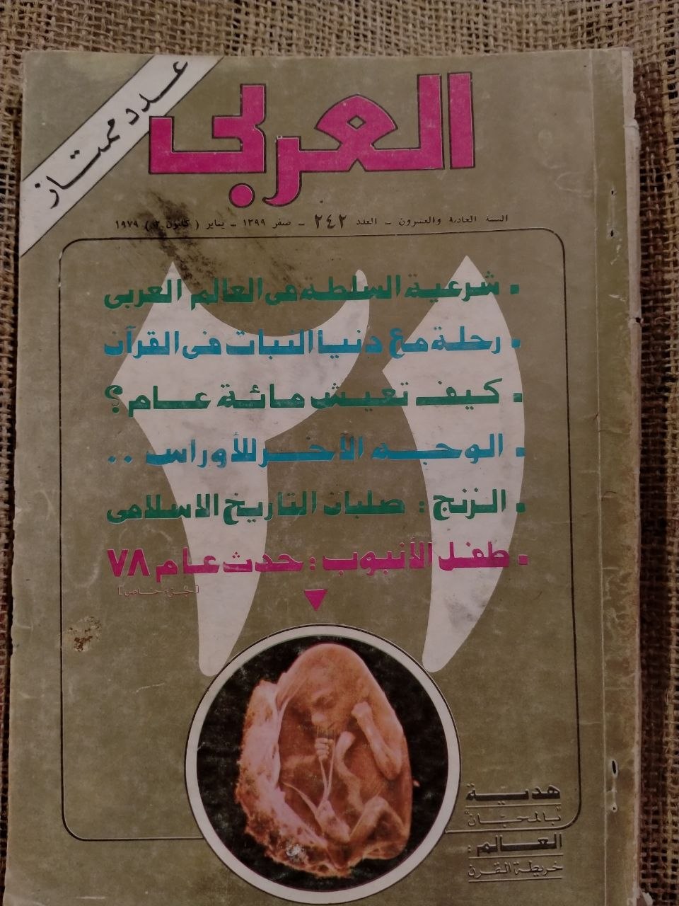 العربي - العدد 242 / يناير 1979