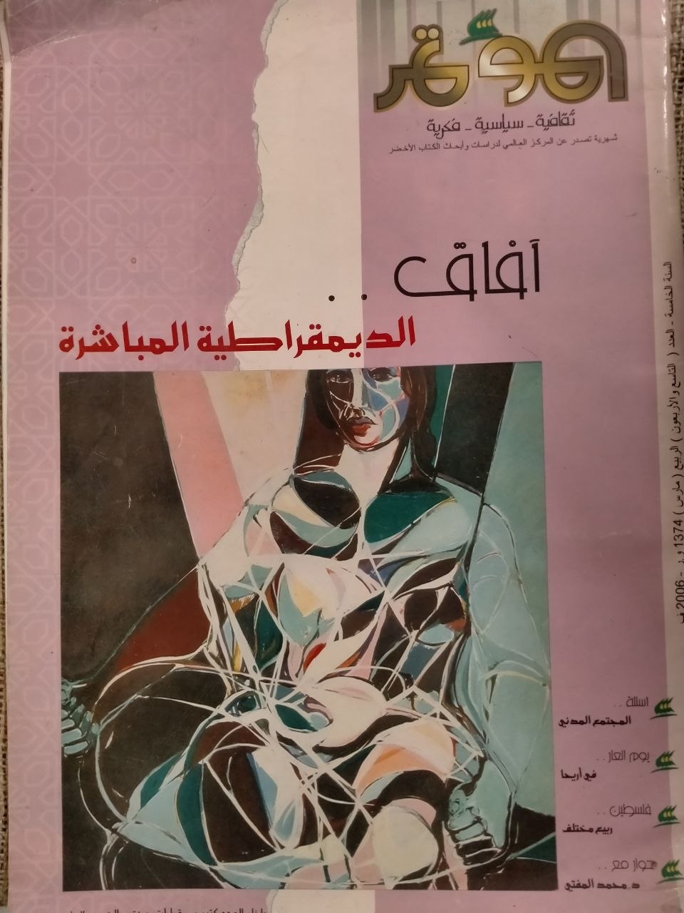 المؤتمر - السنة الخامسة / العدد 49