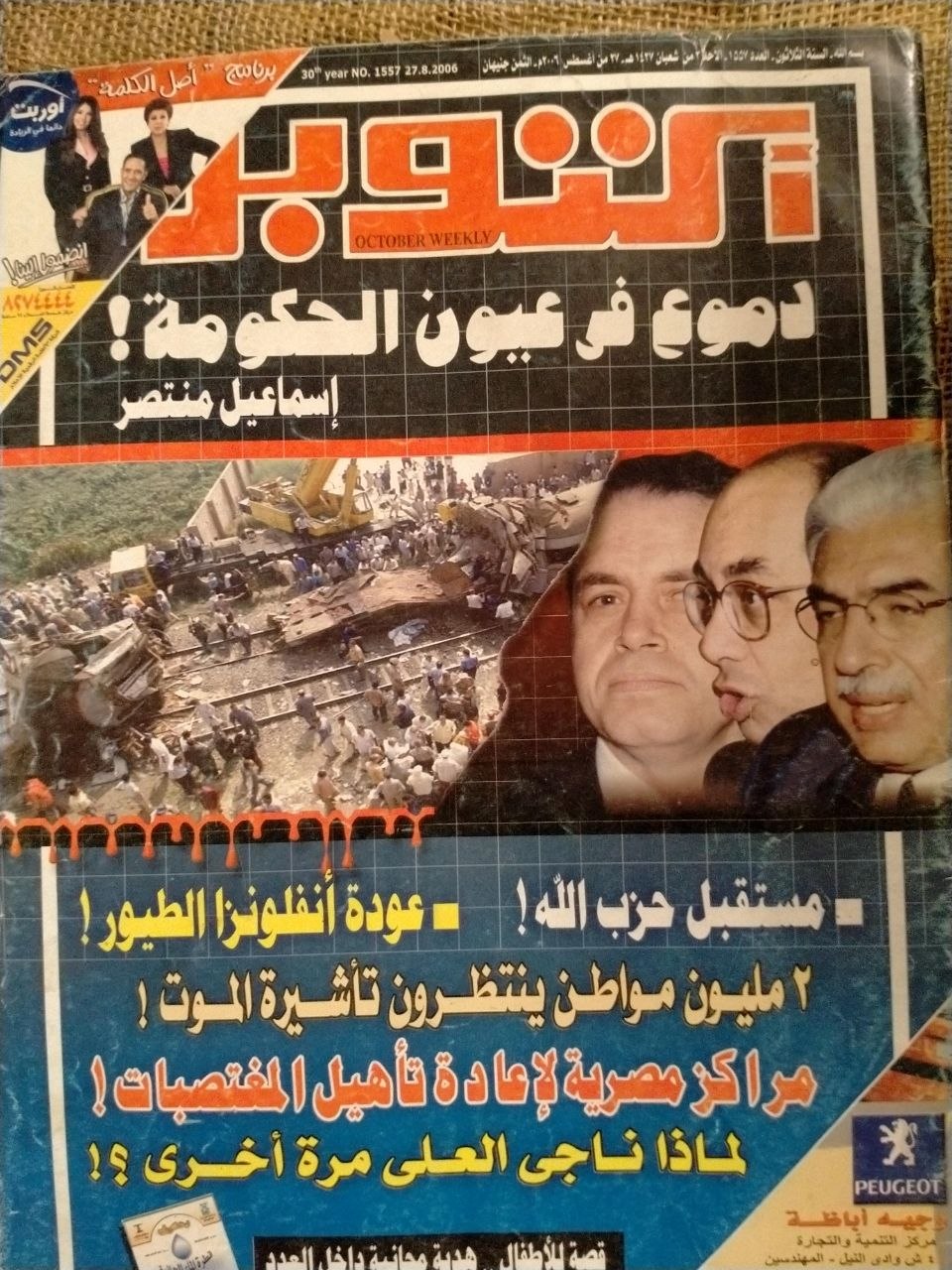 اكتوبر - العدد 1557 / اغسطس 2006