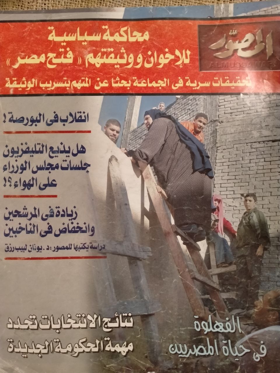 العدد 4235 - ديسمبر 2005