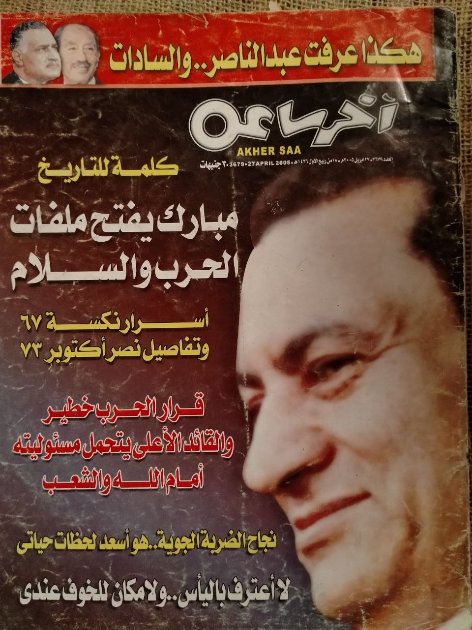 العدد 2679 - ابريل 2005
