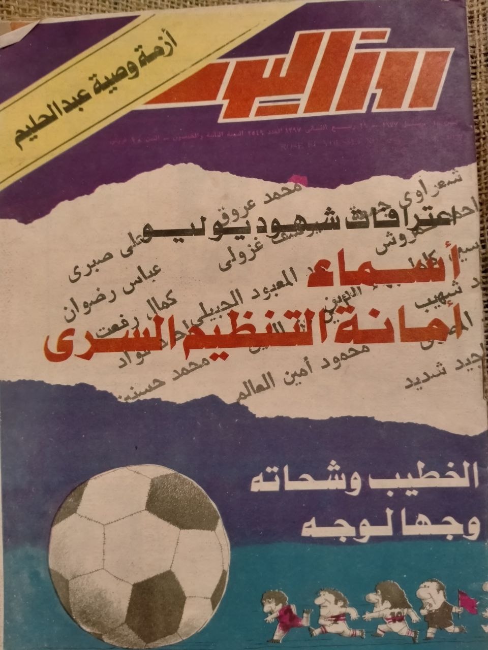 العدد 2549 - ابريل 1977