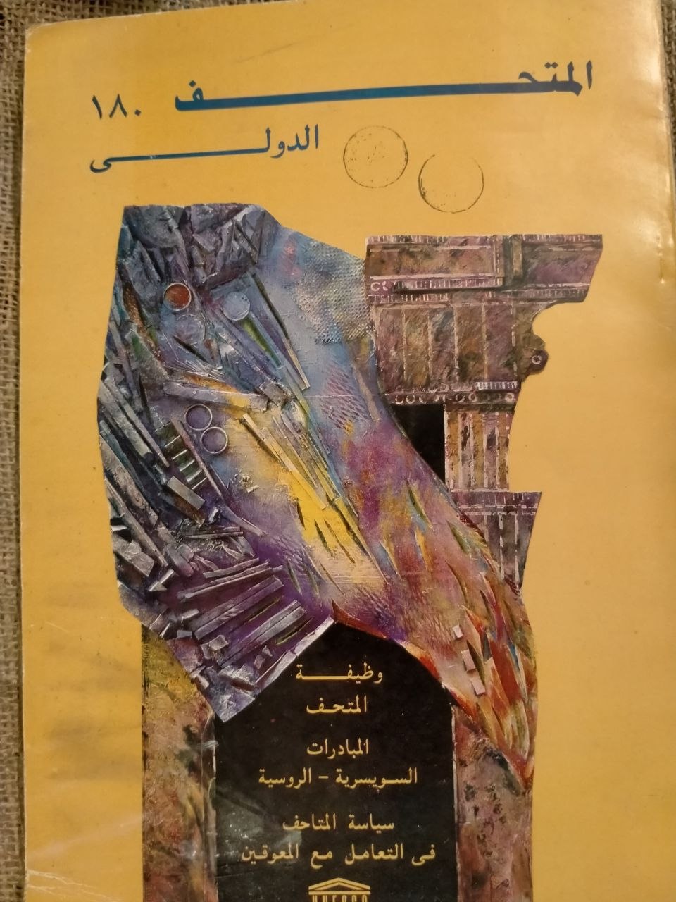 المتحف - العدد 180