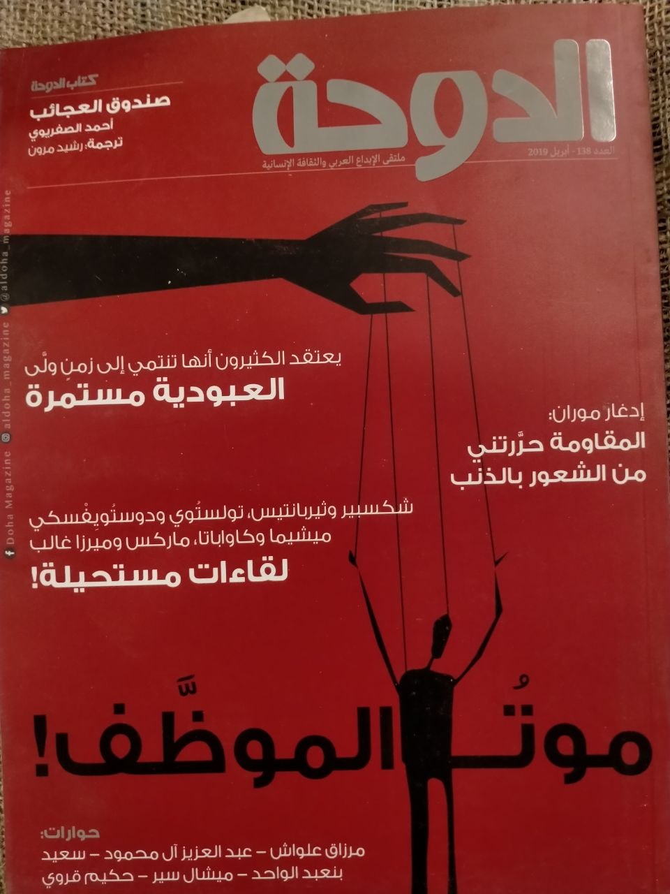 العدد 138 - ابريل  2019