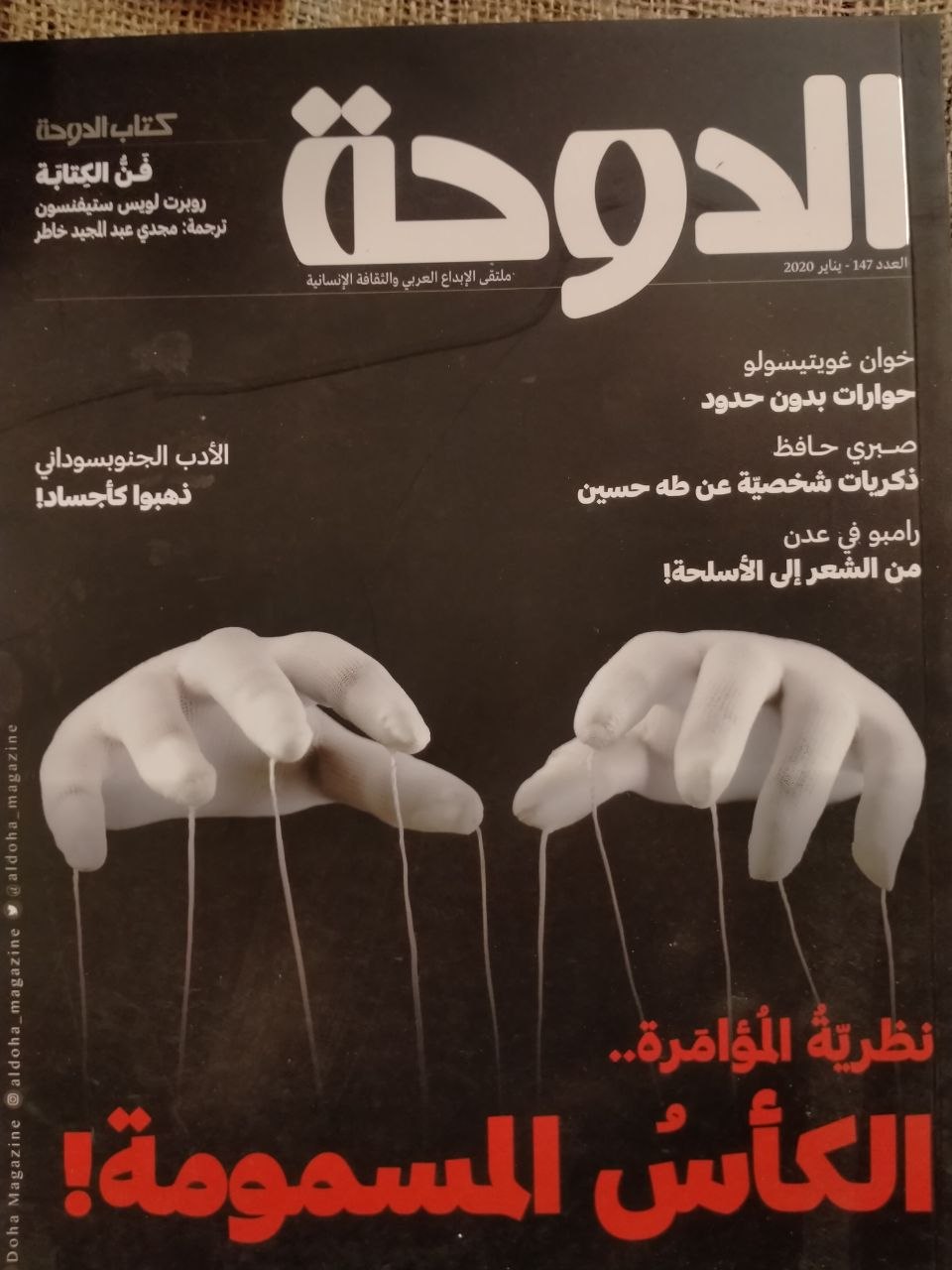 العدد 147 - يناير 2020