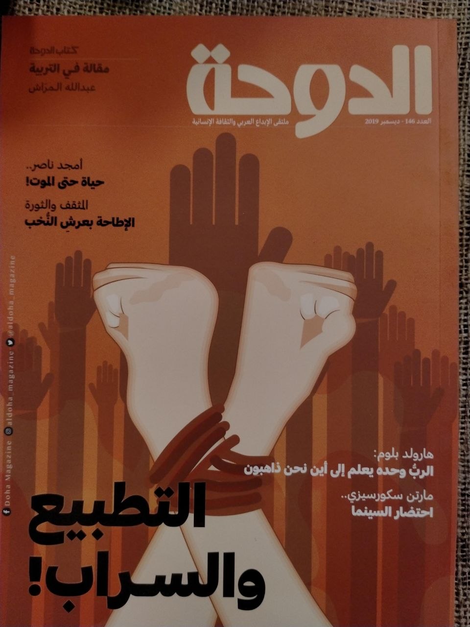 العدد 146 - ديسمبر 2019
