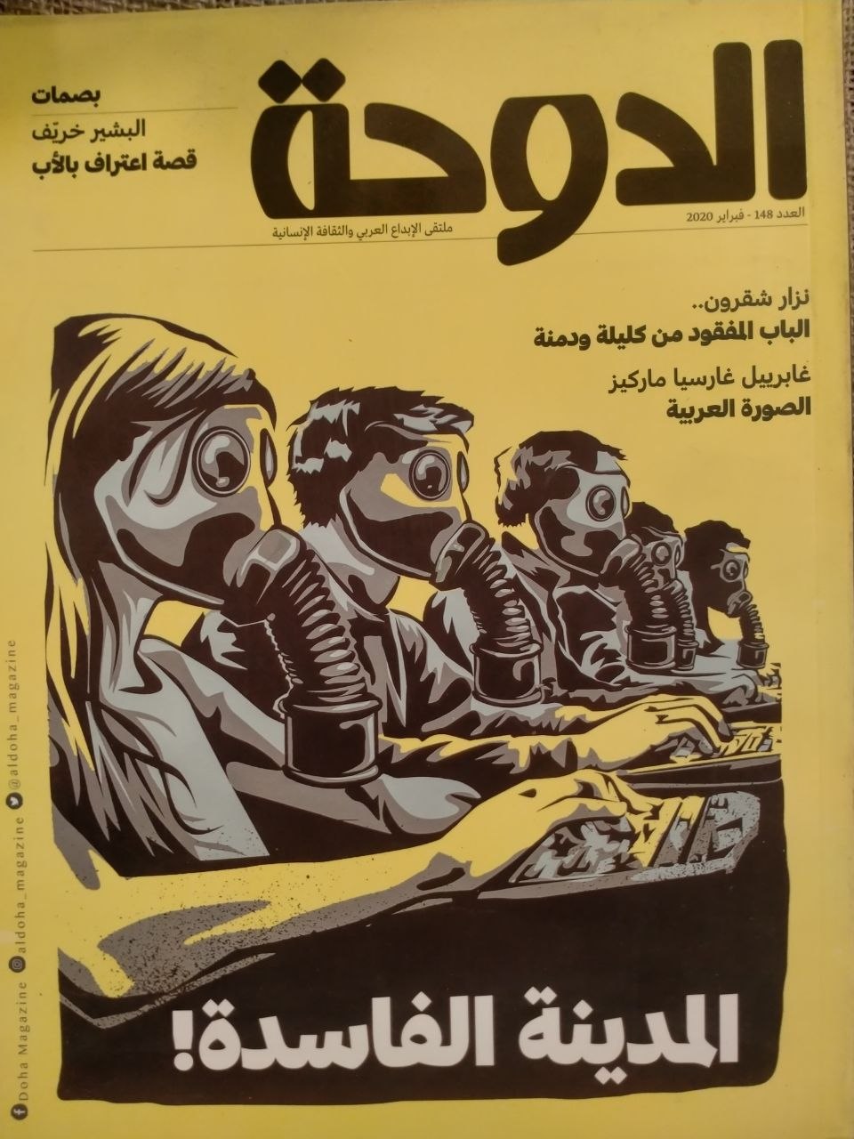 العدد 148 - فبراير 2020