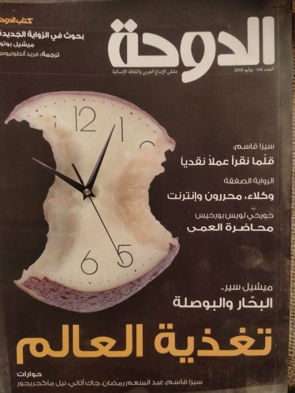 العدد 141 - يوليو 2019