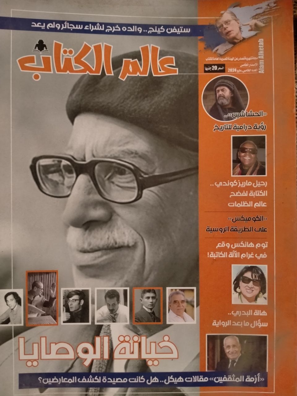 عالم الكتاب - العدد الخامس / مايو 2024