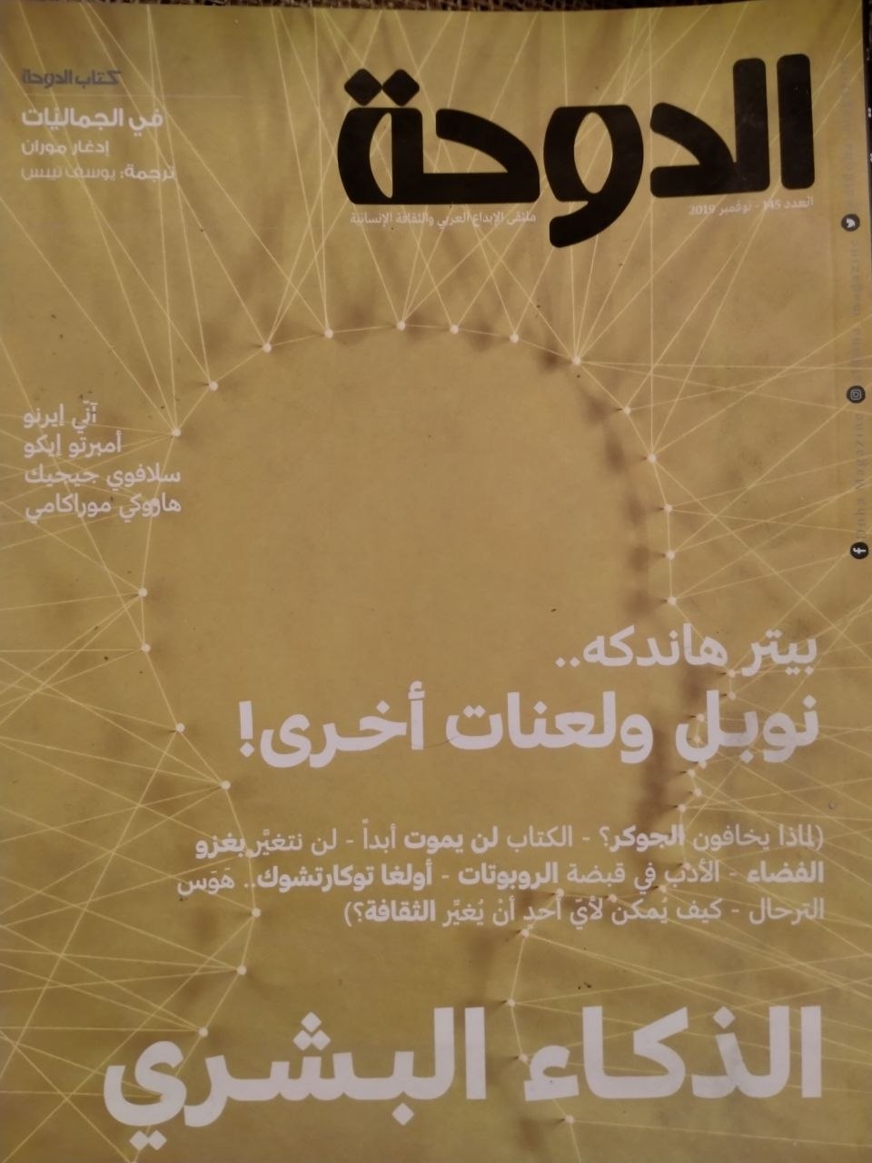 العدد 145 - نوفمبر 2019