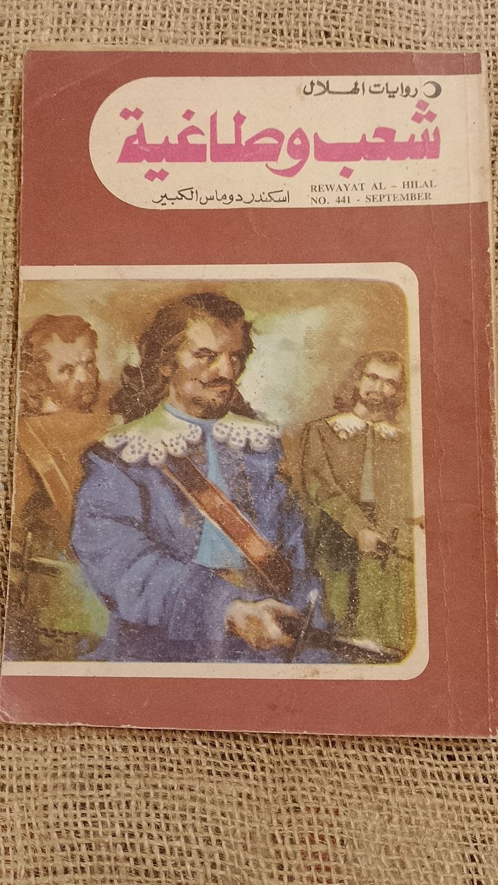 شعب و طاغية