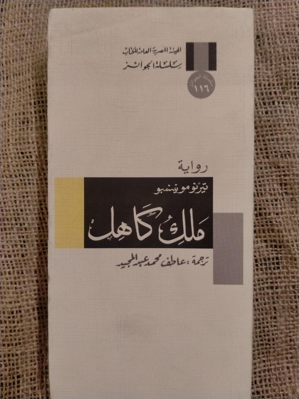 ملك كاهل