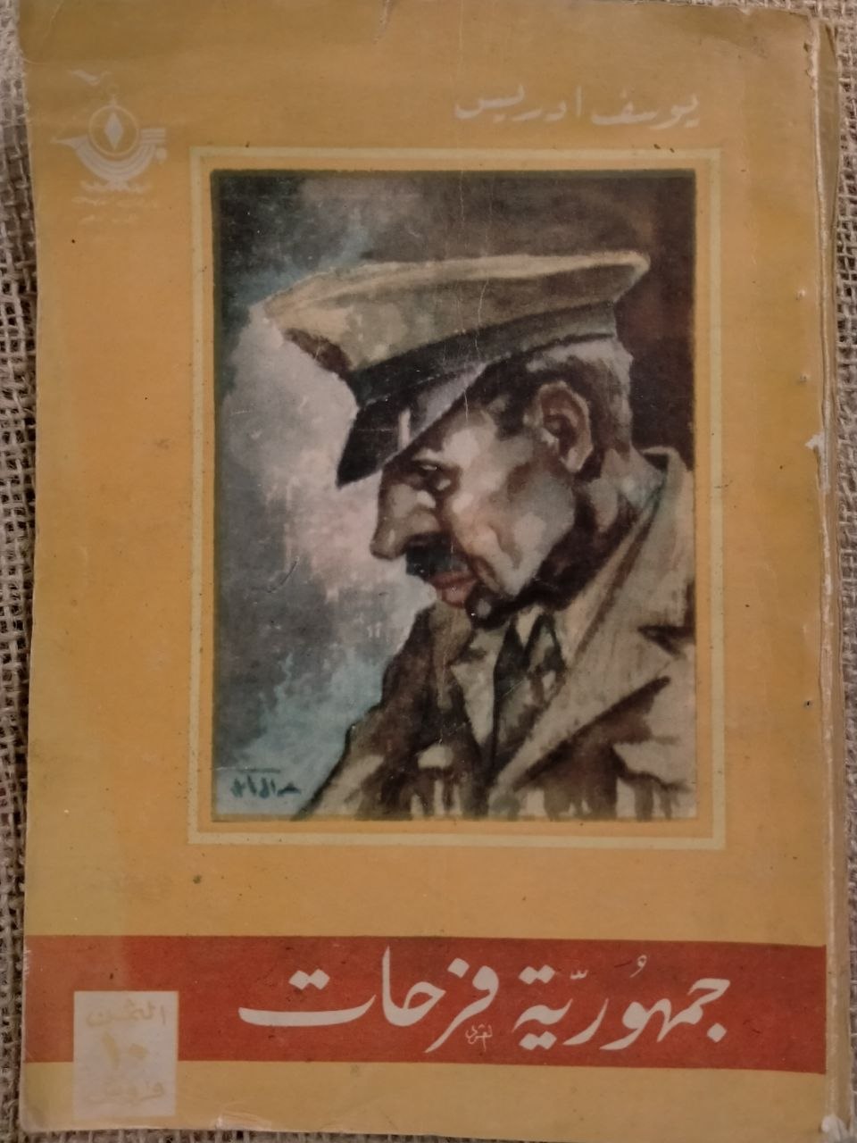 جمهورية فرحات