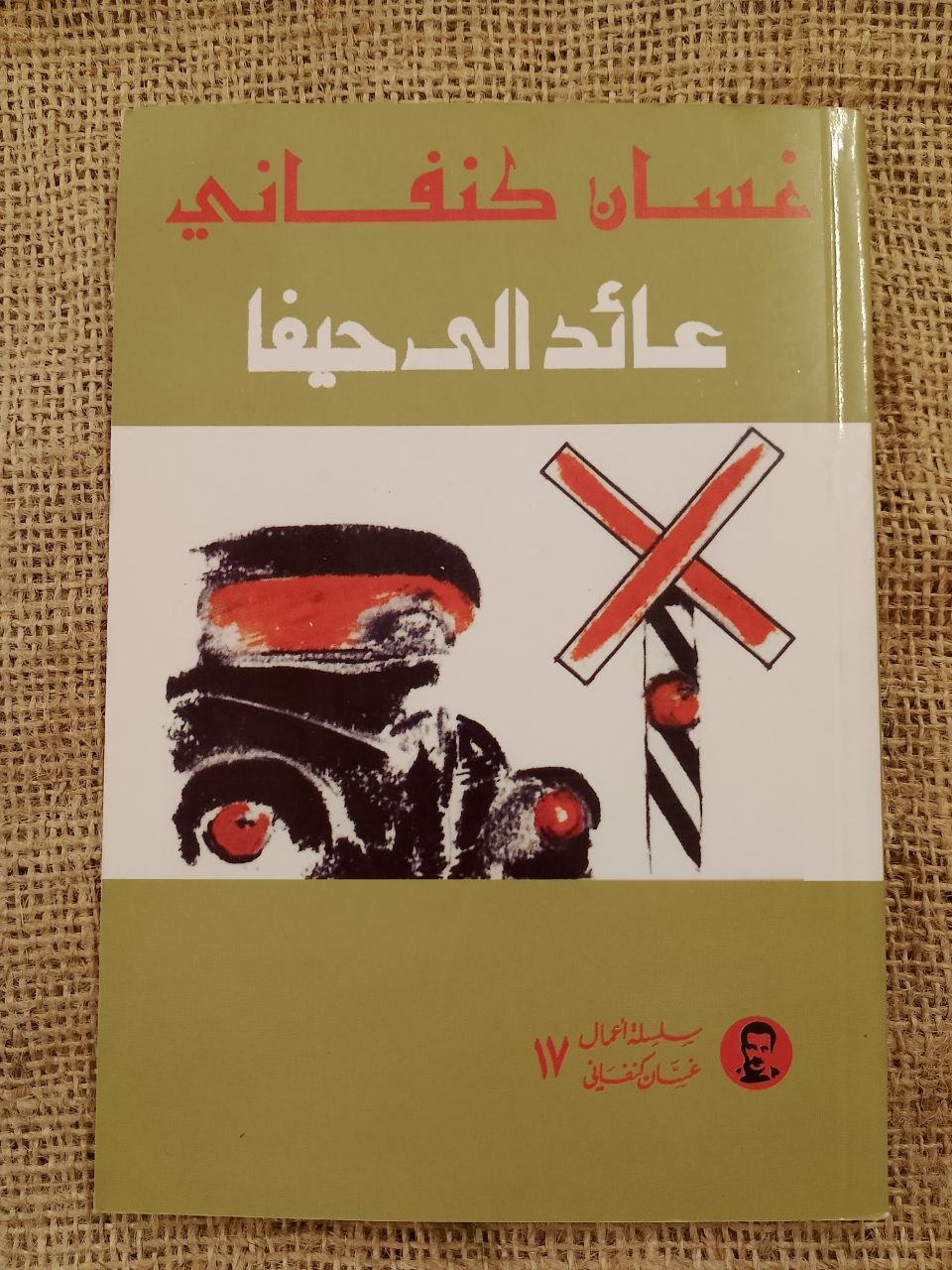 عائد إلى حيفا