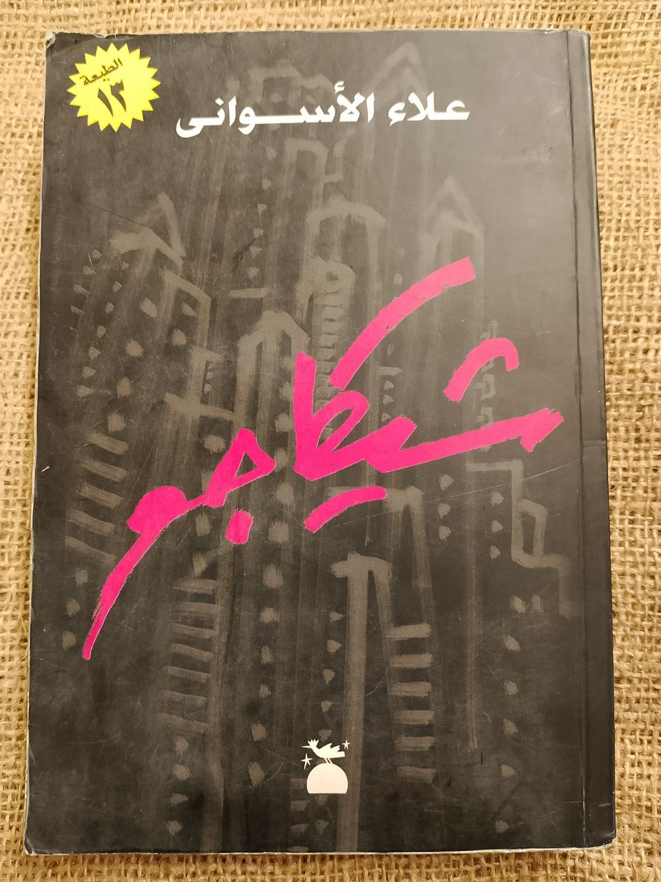 شيكاجو