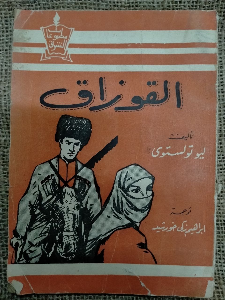 القوزاق