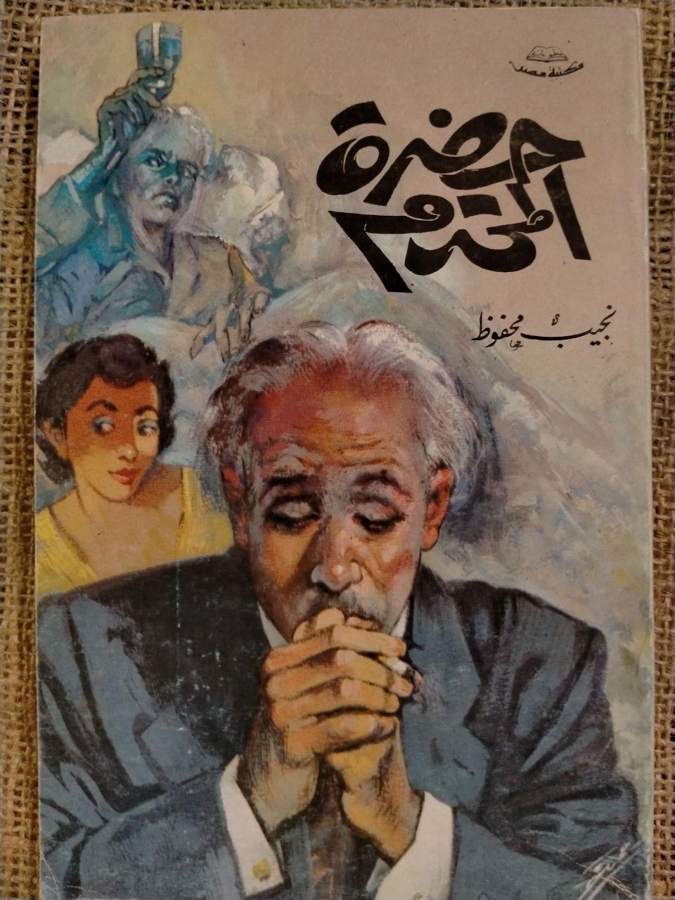 حضرة المحترم