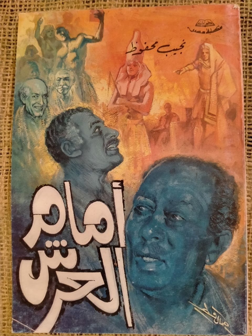 أمام العرش